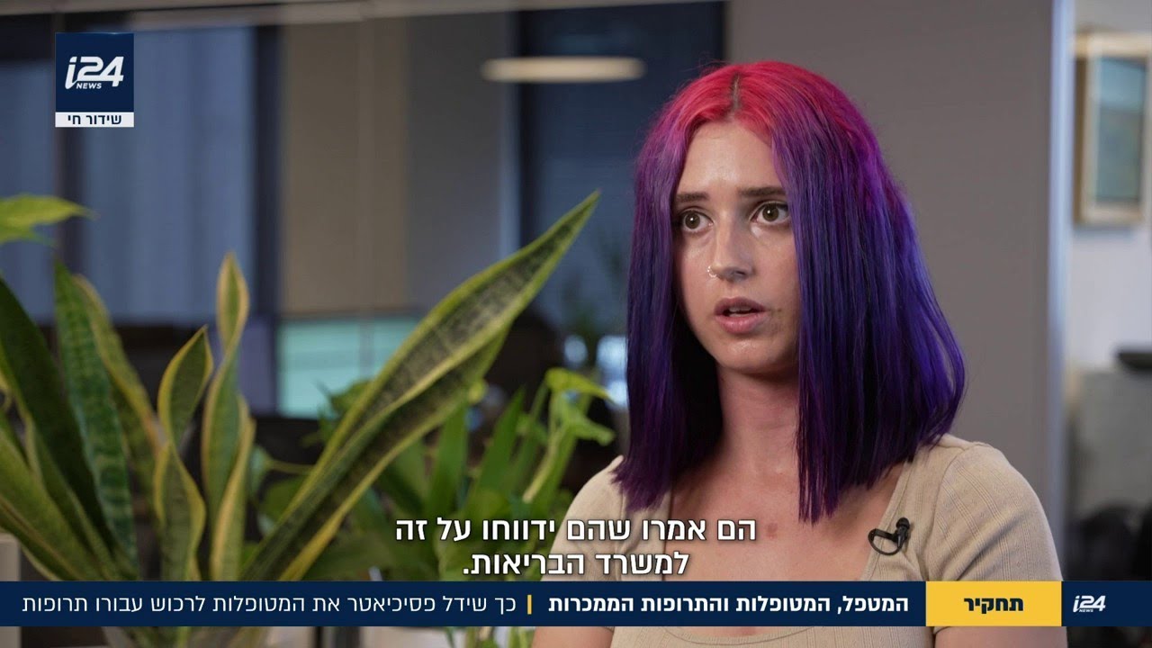 תחקיר: כך שידל פסיכיאטר את המטופלות שלו לרכוש עבורו תרופות
