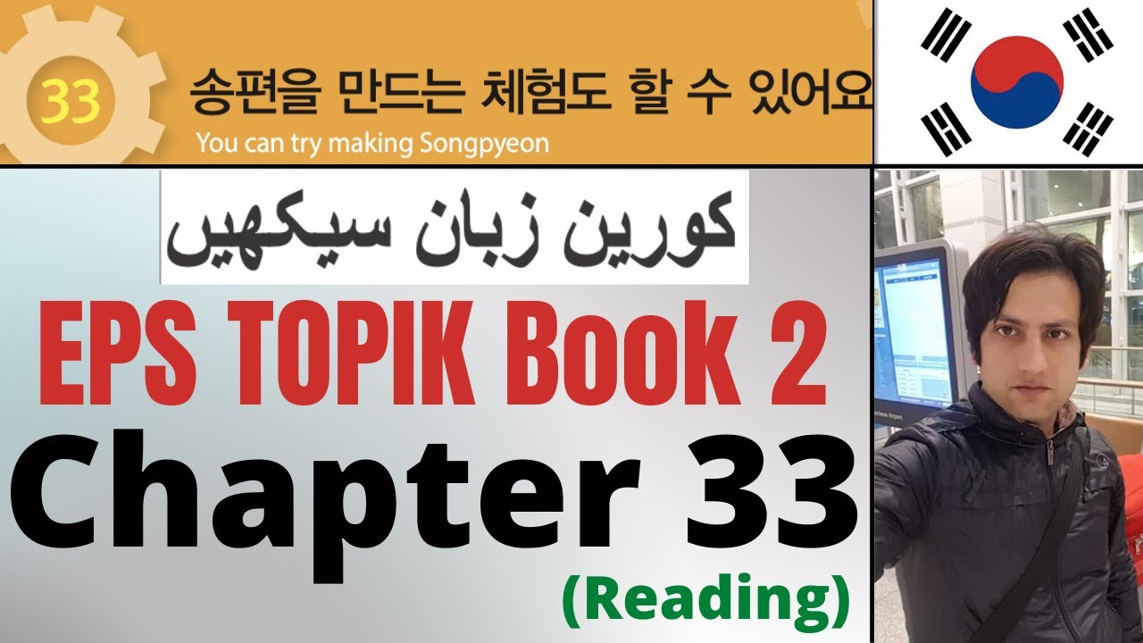 Learn Korean in Urdu & Hindi | EPS TOPIK Book 2 Chapter 33 읽기 | Study Korean for TOPIK Test