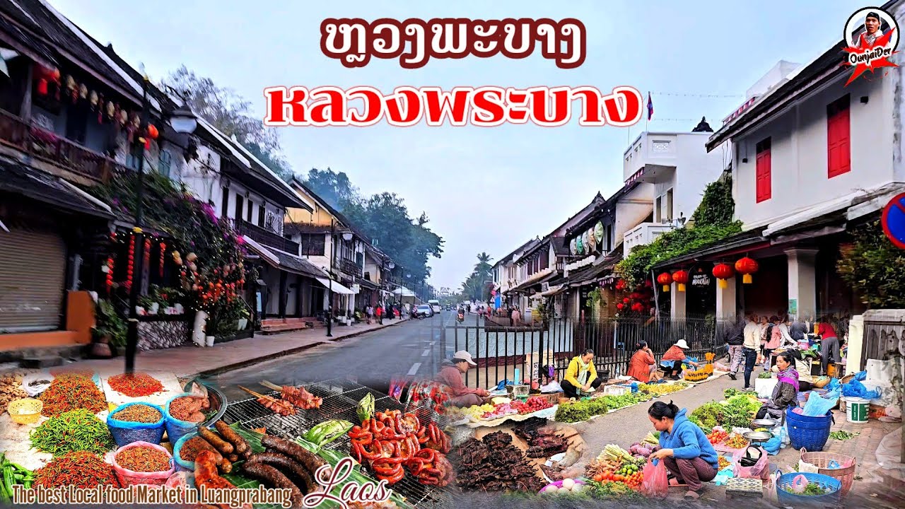หลวงพระบางอาหารพื้นบ้านลาวเหนือ/ຕະຫຼາດເຊົ້າຫລວງພະບາງ/The best food market in Luangprabang #Laos 🇱🇦