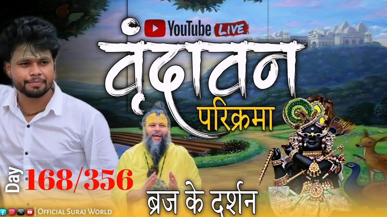 17 March 🌸 Divine Morning Darshan Guruji #premanandjimaharaj And Brajmandal #Ytstream #premanandji