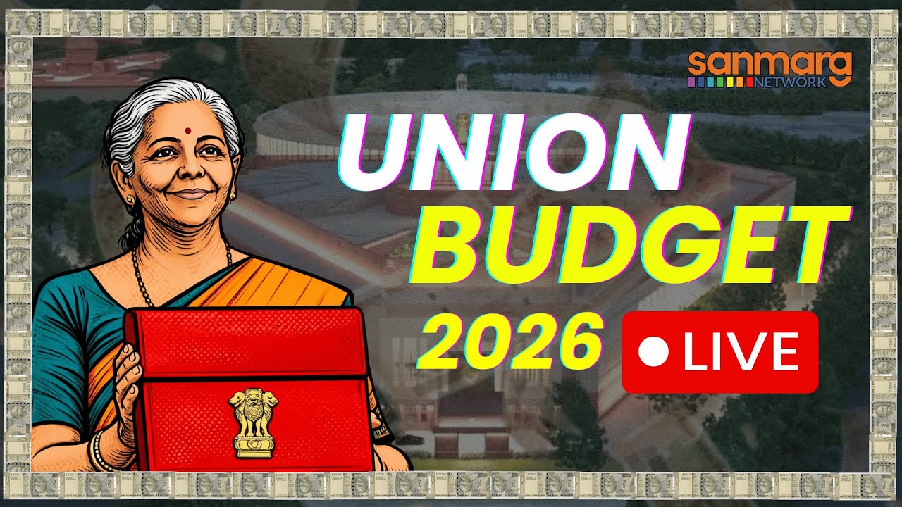 Budget 2026 Live: हिंदी में सुनिए और समझिए बजट LIVE | Nirmala Sitharaman | Sanmarg Hindi | Live