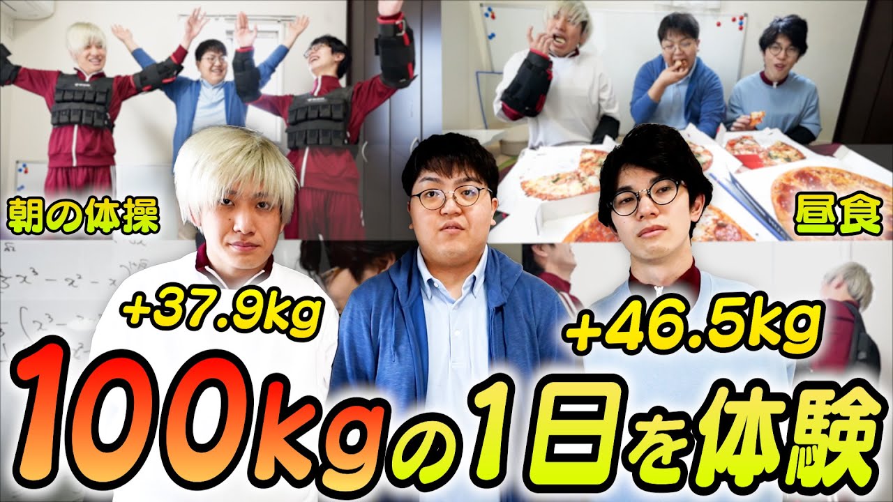 【メタボ体験】100kgのデブ大学生の1日をガリガリ大学生2人が体験してみたら地獄すぎたwww