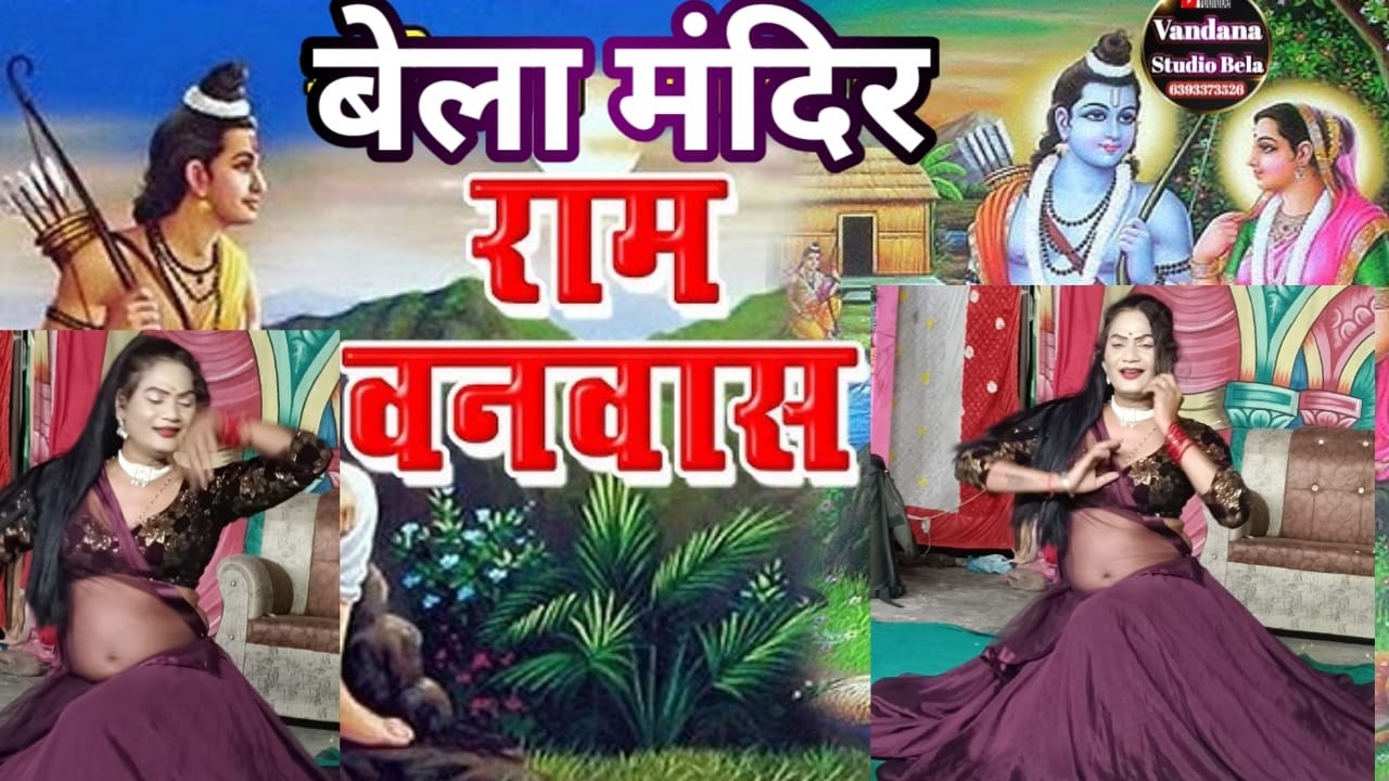 Live 🔴 Day 6 आदर्श  | रामलीला | मंडल चित्रकूट स्थान राम नाम बैंक बेला मंदिर 51 सर्वजातीय कन्या विवाह
