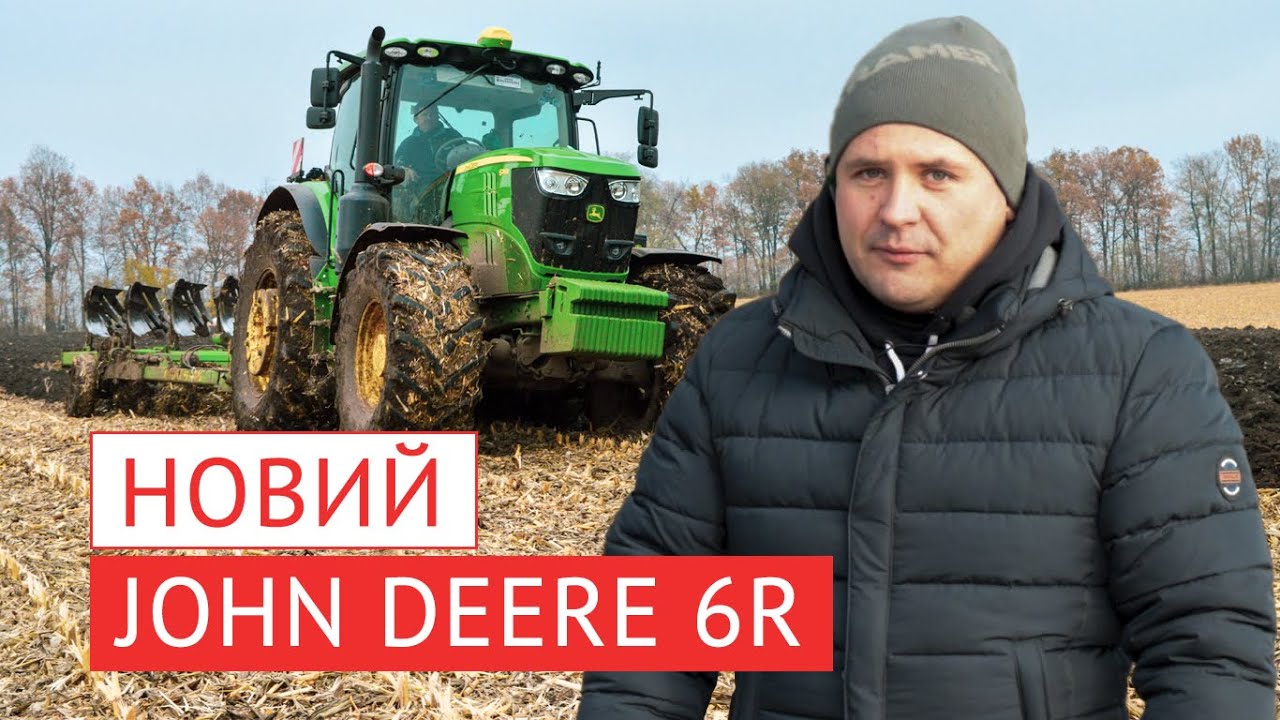 JOHN DEERE 6R - новинка українського ринку в сегменті тракторів 200+