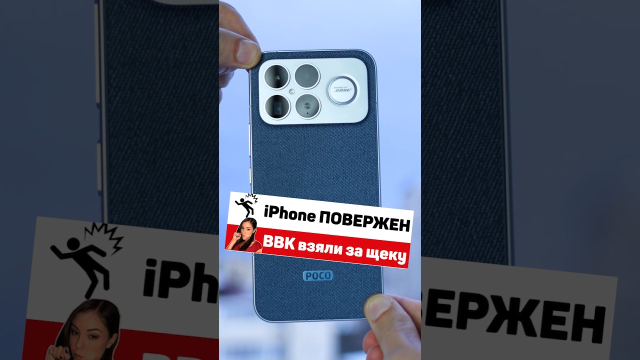 Когда POCO нагнули ВСЕХ