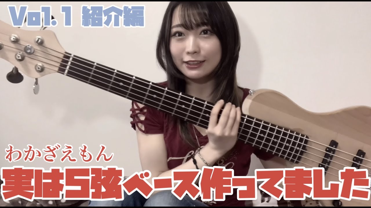 実は５弦ベース作ってました vol.1【紹介編】