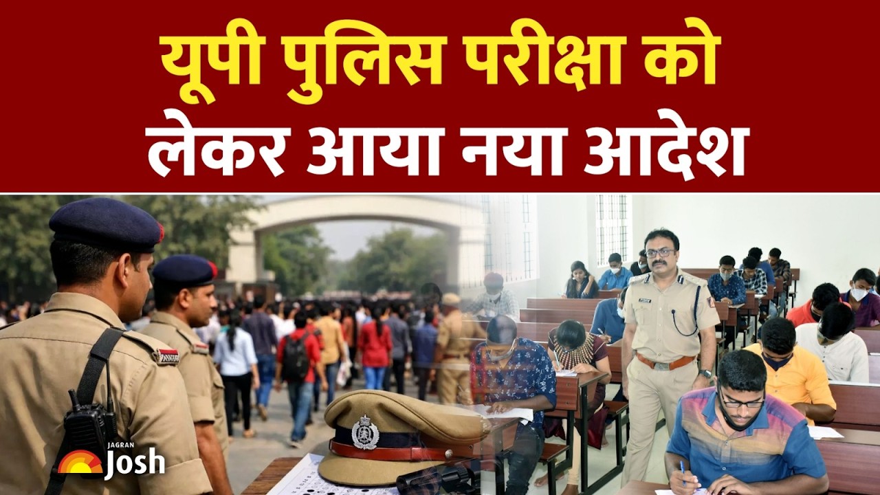 UP Police Exam New Rules: सालों पुरानी परंपरा टूटने के बाद, बोर्ड ने जारी किया ये सख्त आदेश!