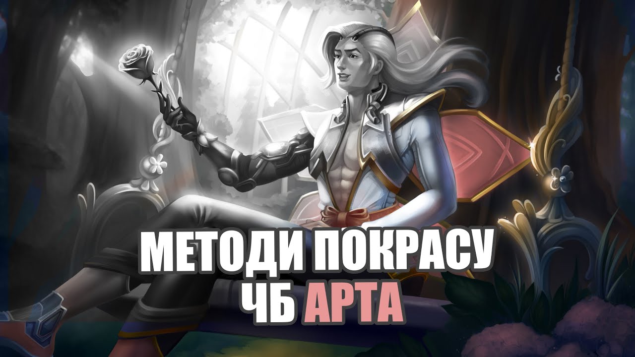 ВСЕ ПРО ТОН! Найкращі способи пофарбувати роботу