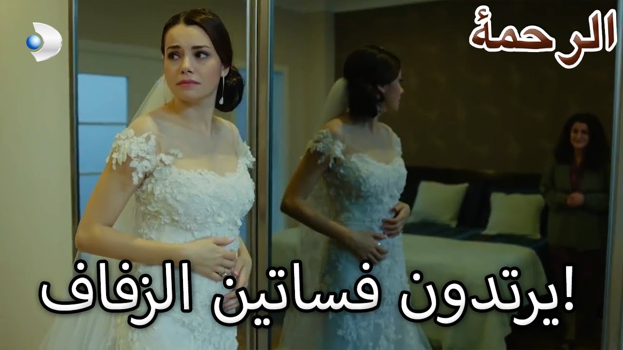 حساسة ، ارتدت فستان زفافها! - الرحمة الفصل 79