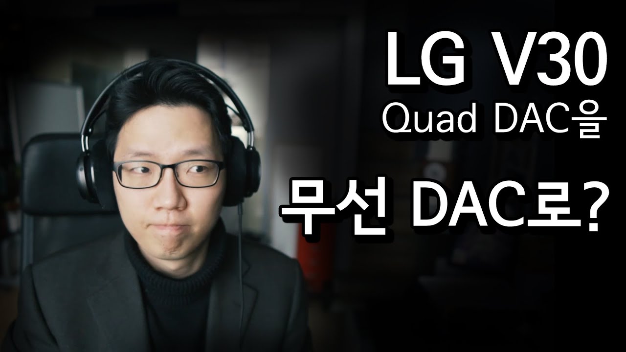 LG V30의 Hi-Fi Quad DAC을 윈도우에서 무선으로 활용하기  |  SoundWire