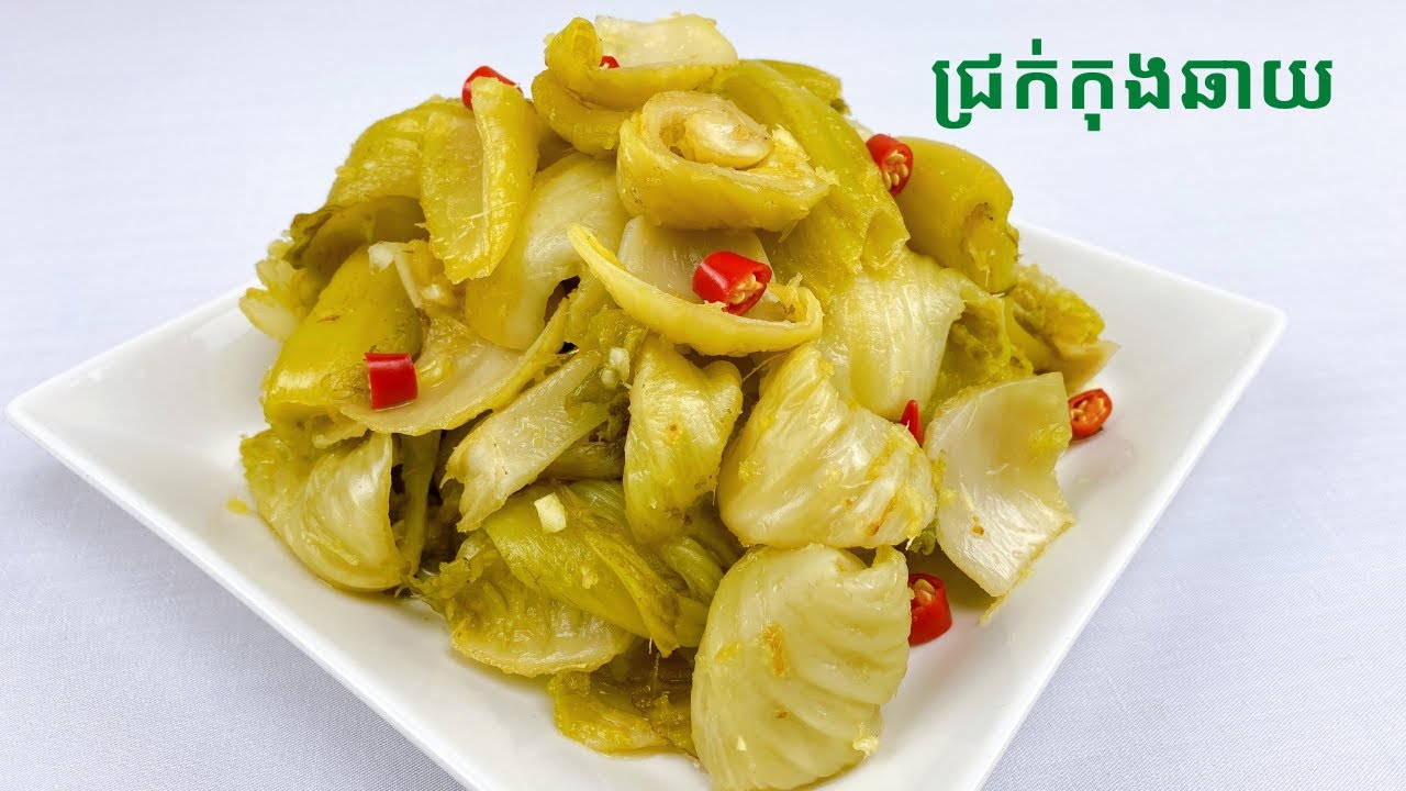 Mustard Green Pickle with Galangal 