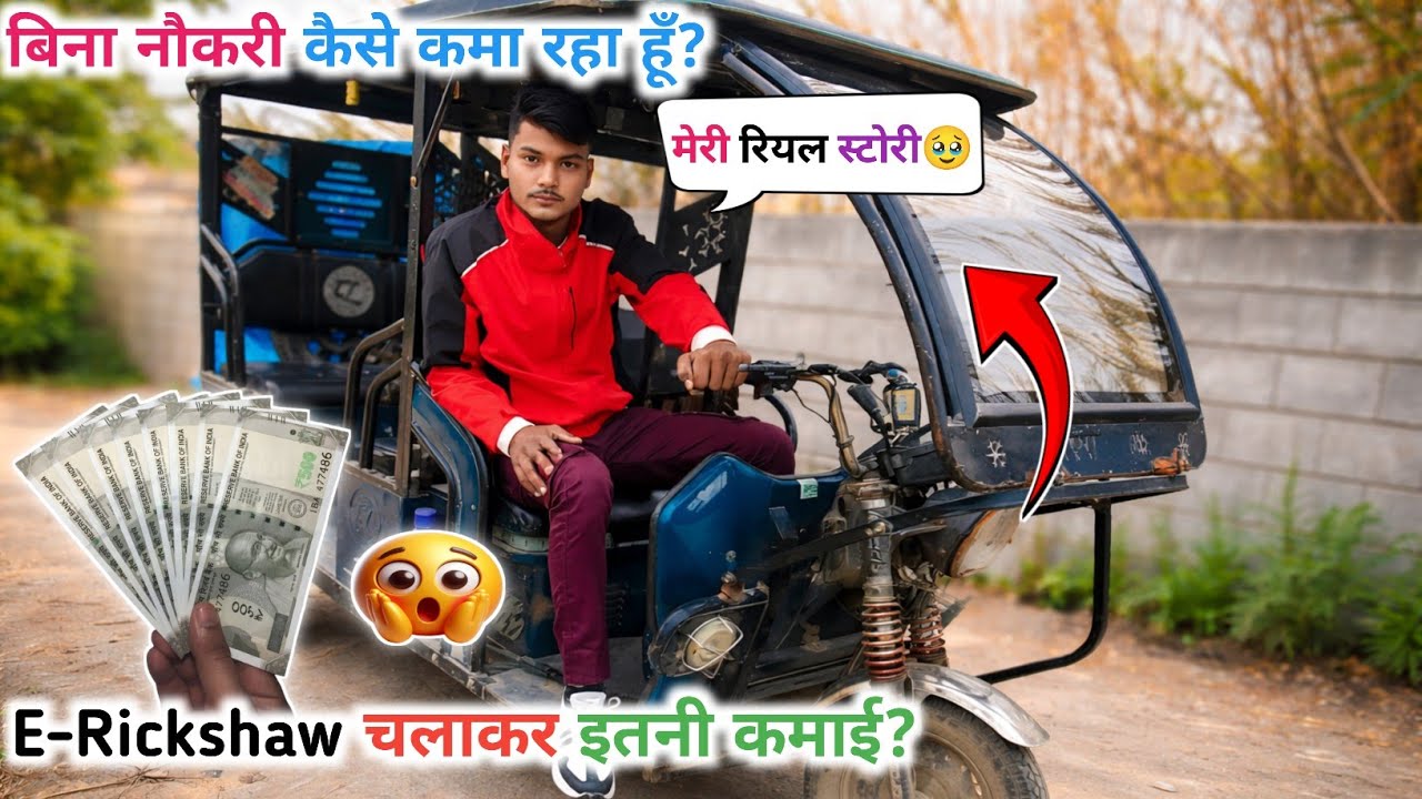 सुबह से रात तक E-Rickshaw Vlog | आज की पूरी कमाई और सफर | Surya Vlogs 