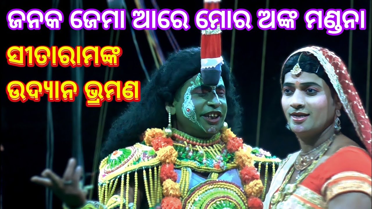 Odia Nataka | Rama Janma | Bhutadi | Odia Ramlila Rama Janma | Rama Nataka | Ramayan