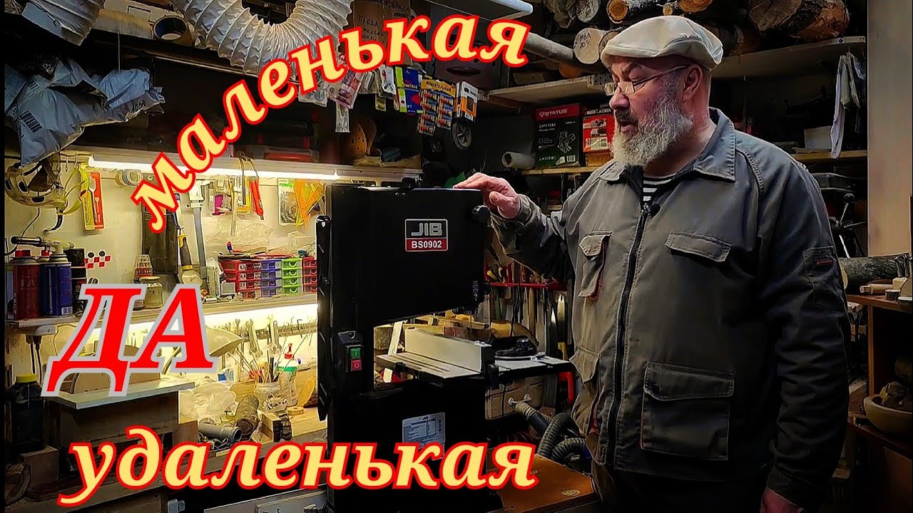 Ленточнопильный станок JIB BS0902 , подробный обзор, тест, разрушение деловой репутации