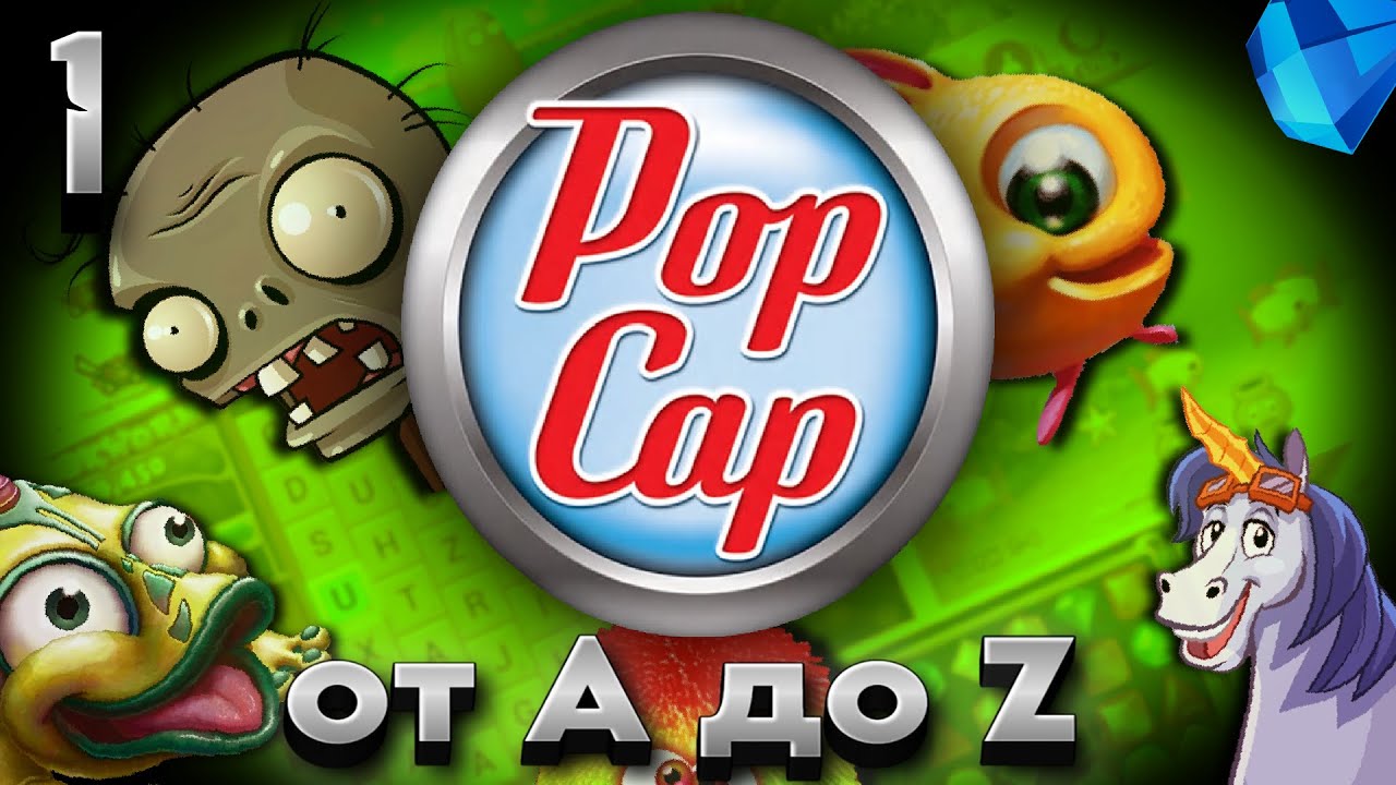 ВСЕ ИГРЫ ОТ POPCAP! ЧАСТЬ 1 [B.A.Discovery 06]