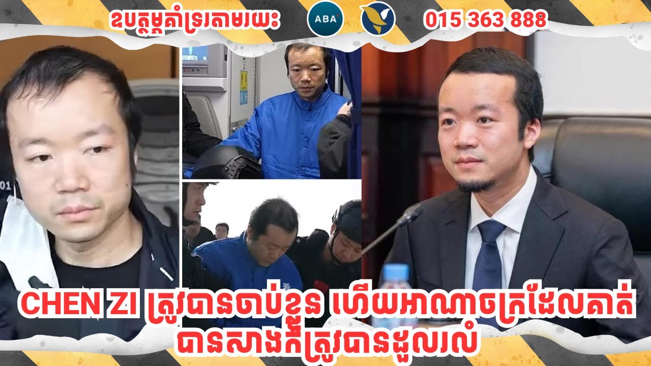 CHEN ZI ត្រូវបានចាប់ខ្លួន ហើយអាណាចក្រដែលគាត់បានសាងក៏ត្រូវដួលរលំ