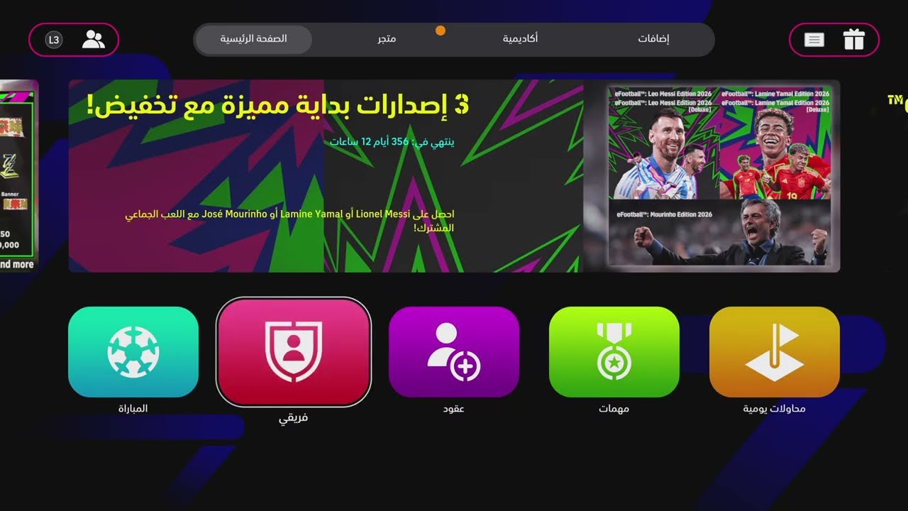 eFootball_ بعد محاولات ربطنا لاعبين