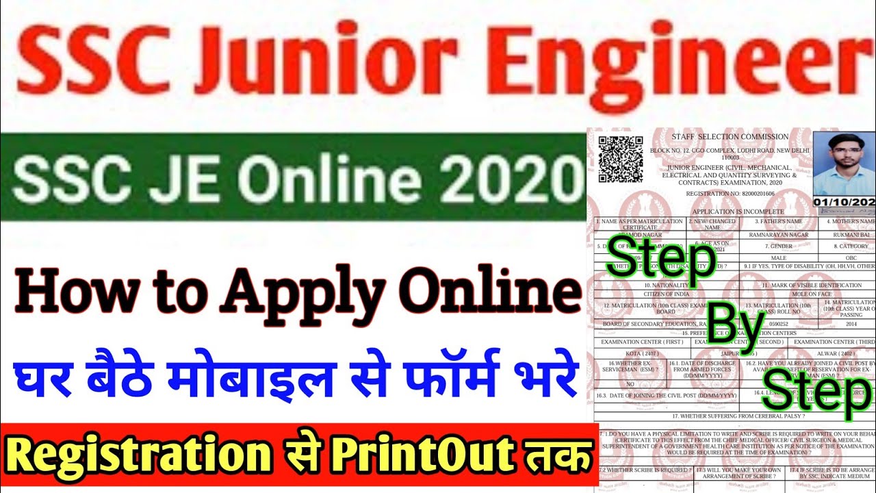 SSC JE Online Form 2020 || SSC JE Online Form Kaise Bhare || SSC JE Form Fill Up 2020 Step By Step