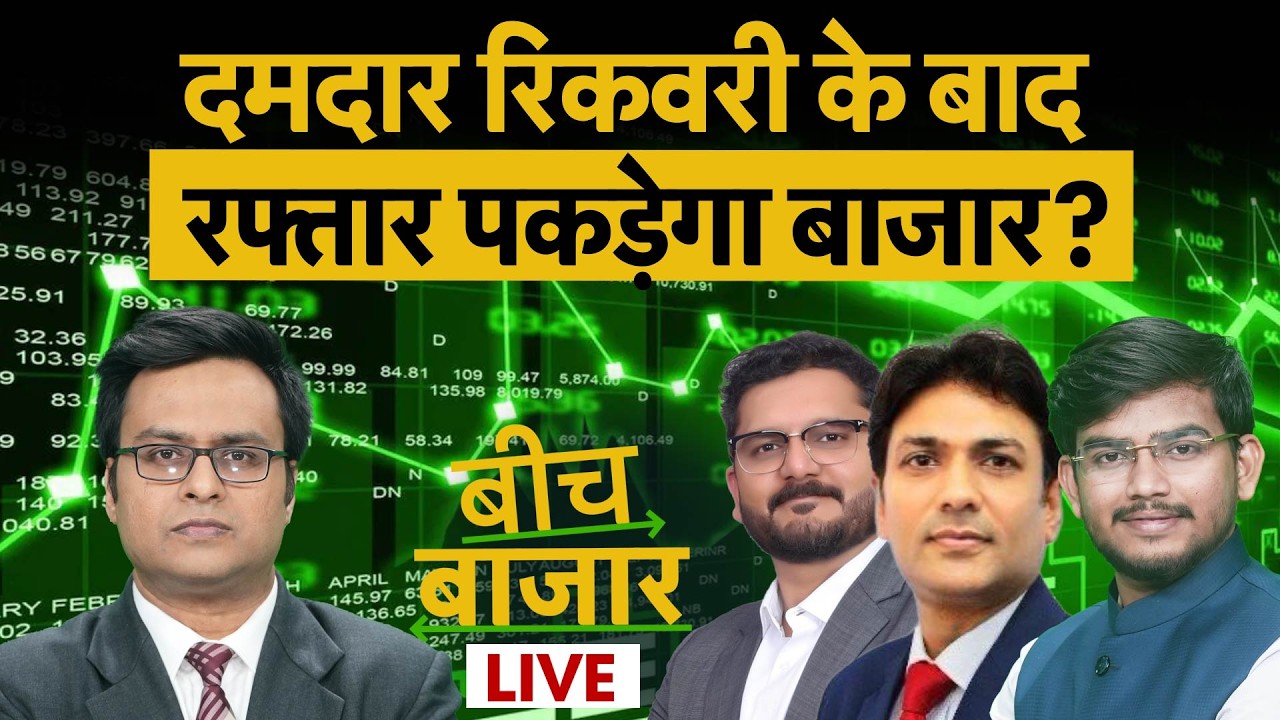 HCL, TCS, INFY, Wipro, TECHM, RIL, HUL, Maruti, M&M, VEDL, Hind Zinc, SBI, L&T में क्या करें?