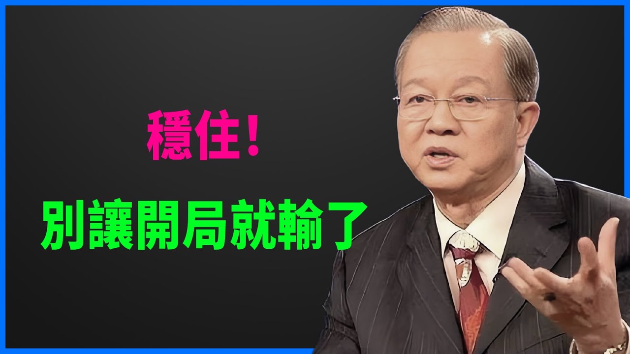 過年後的第一天你還在懵圈狀態嗎？易經智慧告訴你這樣開工全年氣運已輸一半，學會定靜纔是正確起手式#正能量 #国学智慧 #人生感悟 #命理