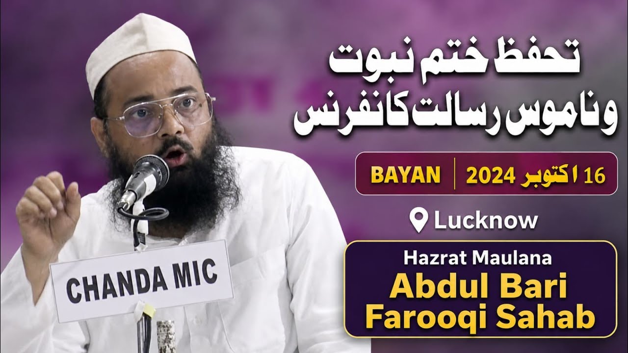 Tahaffuze Khatme Nubuwwat wa Namoose Risalat Conference | Maulana Abdul Bari Farooqui
