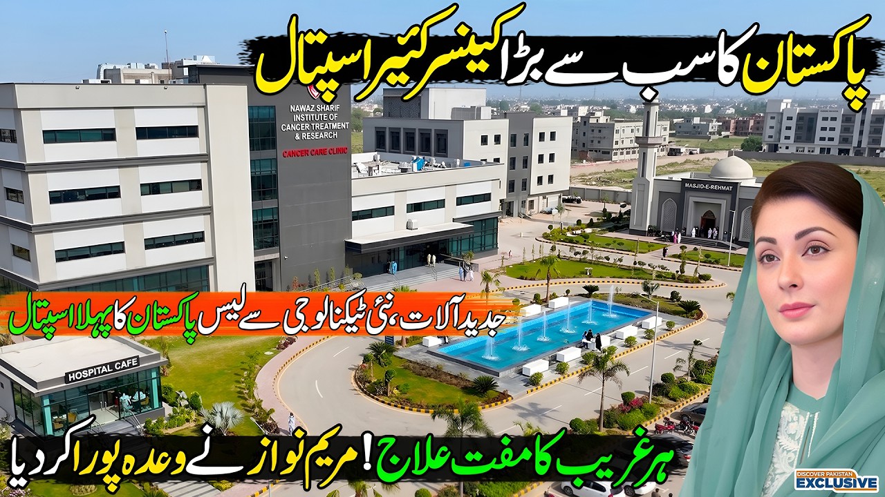 This is Pakistan&rsquo;s Largest Cancer Hospital in Pakistan 🇵🇰 | Nawaz Sharif Cancer Care Hospital