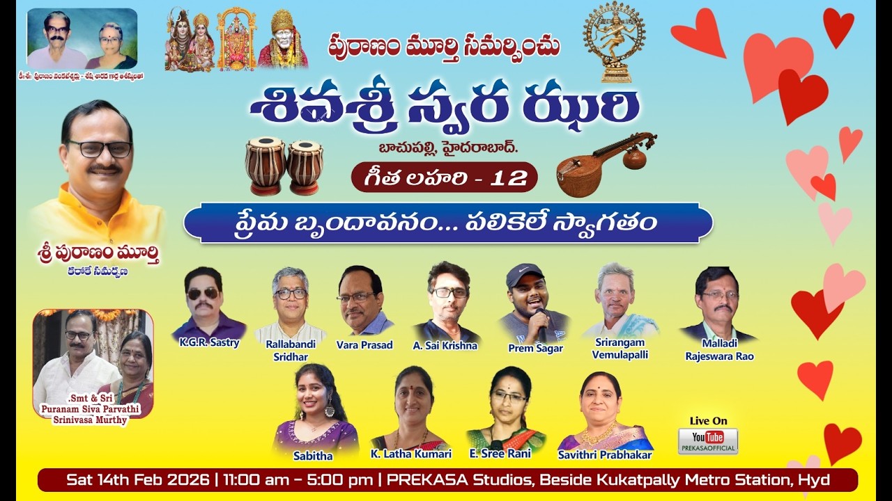 పురాణం మూర్తి సమర్పించు శివశ్రీ స్వర ఝరి 