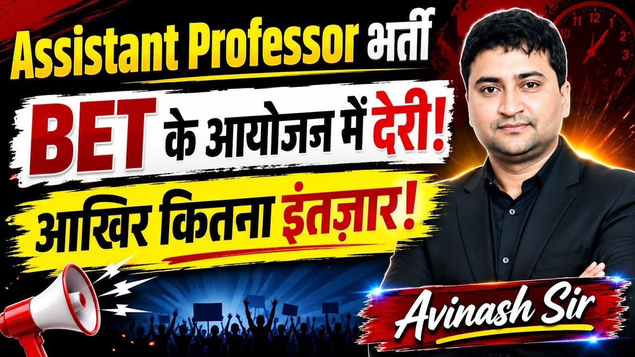 Assistant Professor Bharti - BET Ke Aayojan Mein Deri - Aakhir Kitna Intezar - Today Latest News