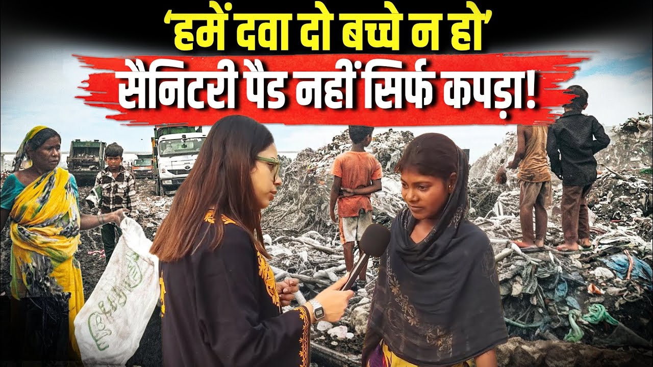 Delhi के Gazipur Landfill Site के पहाड़ में ज़िंदगी कैसी होती है|#womenshealth #report #realitycheck