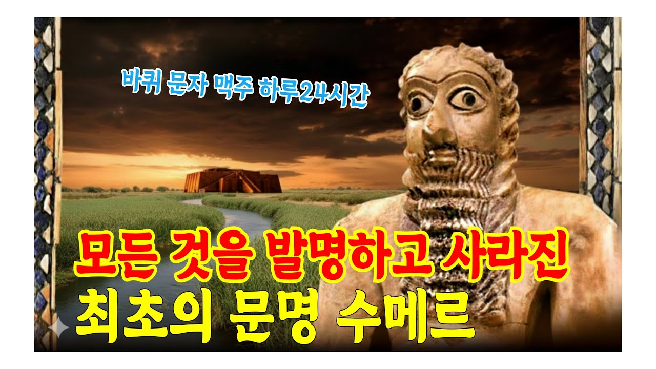 2000년 만에 흔적도 없이 사라진 최초의 문명