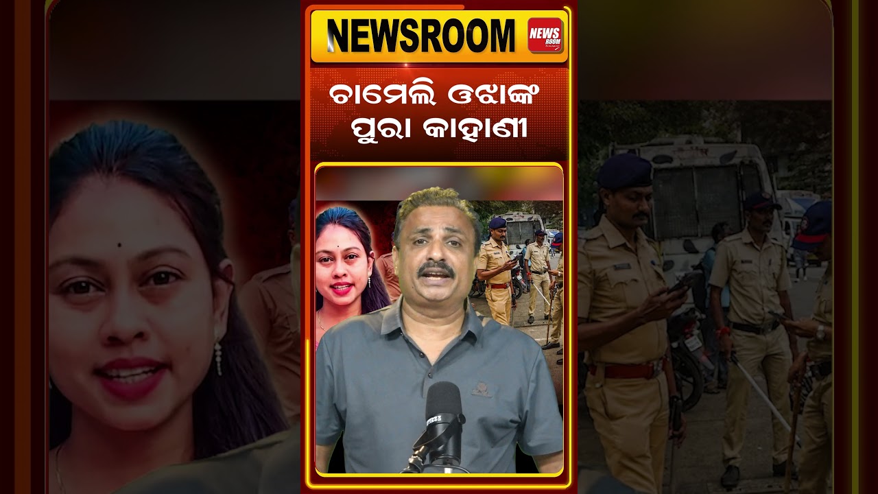 ଚାମେଲି  ଓଝାଙ୍କ ପୁରା କାହାଣୀ|Sarpanch Chameli Ojha case | Chameli arrest |Sarpanch vs BDO| Kendrapara|