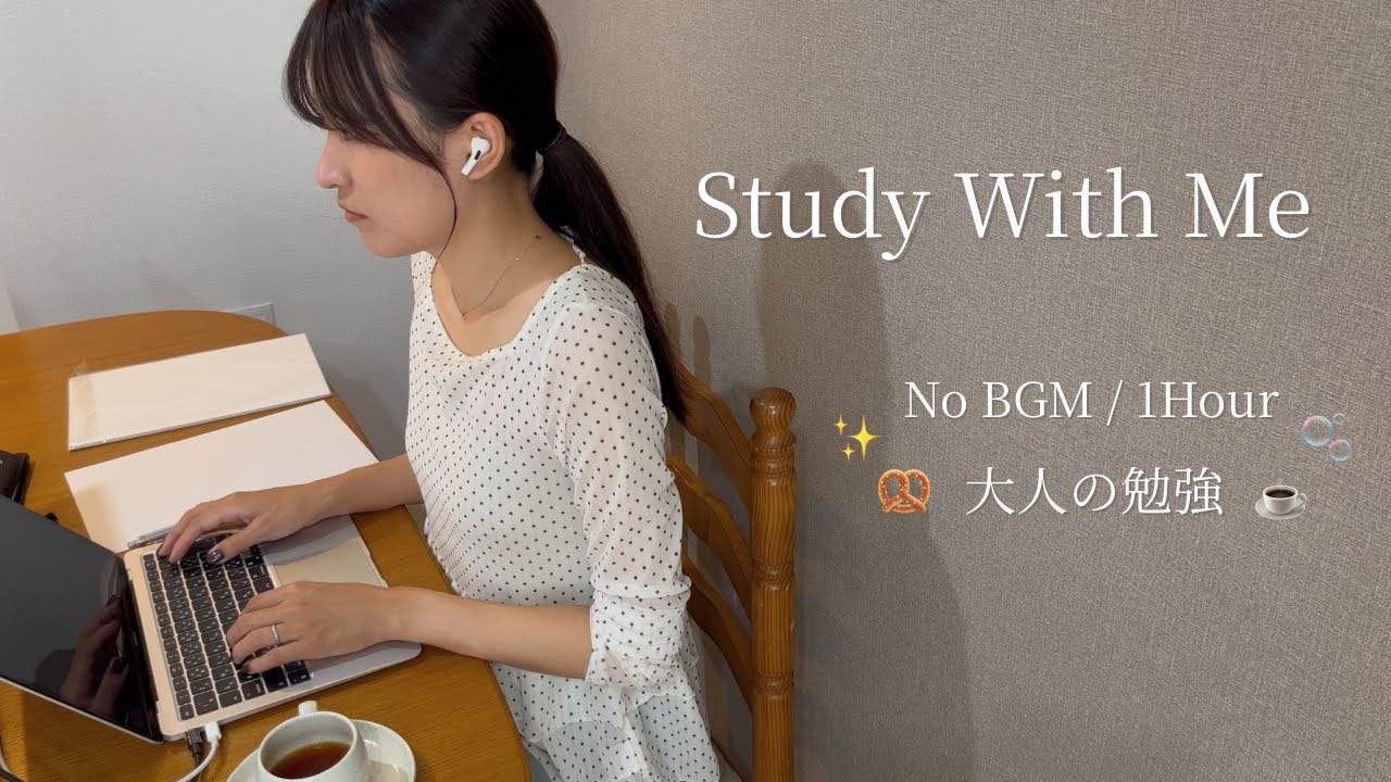 おうちで作業day☕️ 大人も一緒に勉強しよう 1hour 作業音のみ