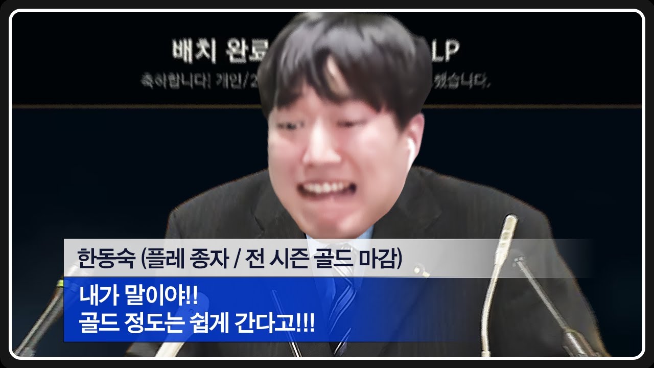 플레 종자 호소인의 올해 첫 롤 배치고사
