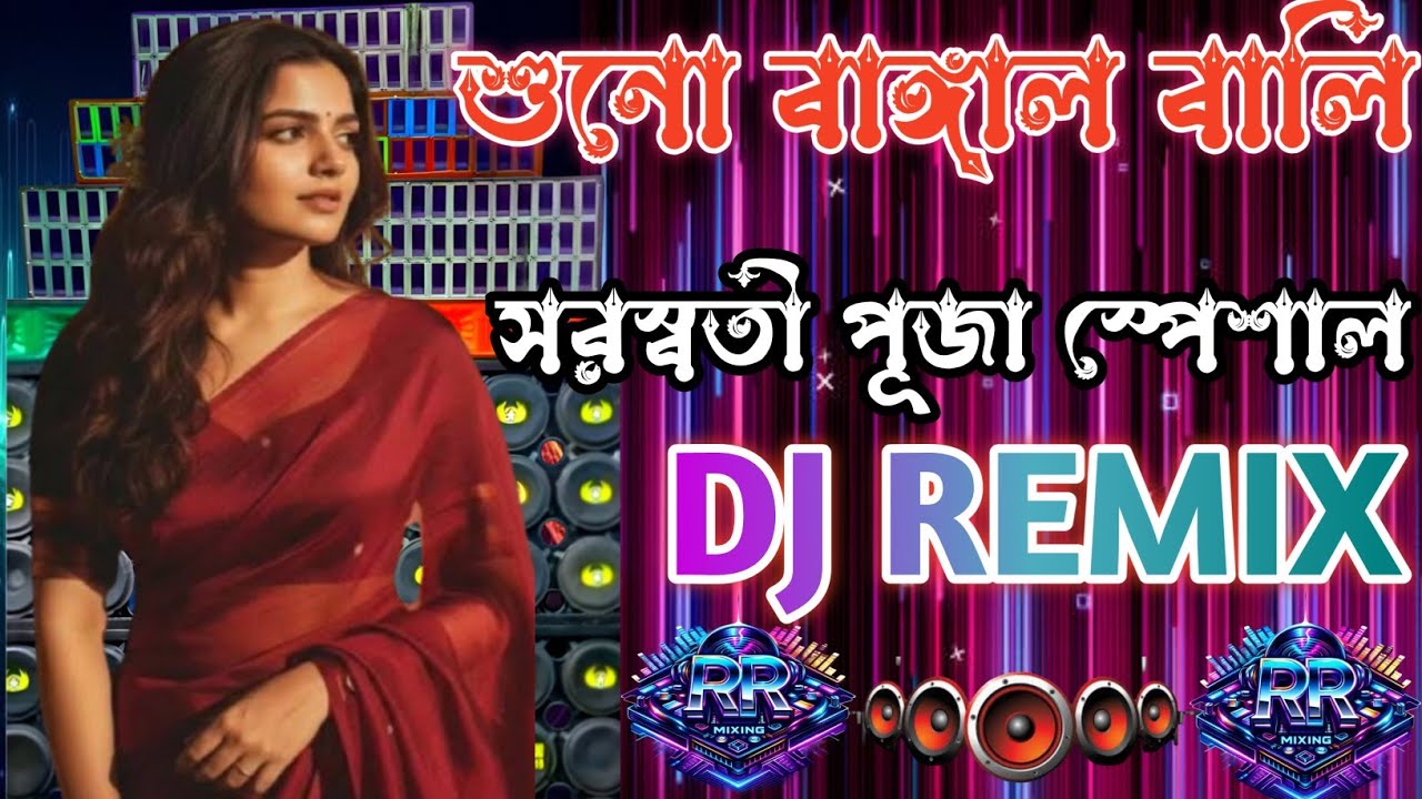 Suno Bangal Wali Nache Tui Hali Hali 🔥(Dj Remix)🔥| Bhojpuri DJ Song |  Dance Remix 2026