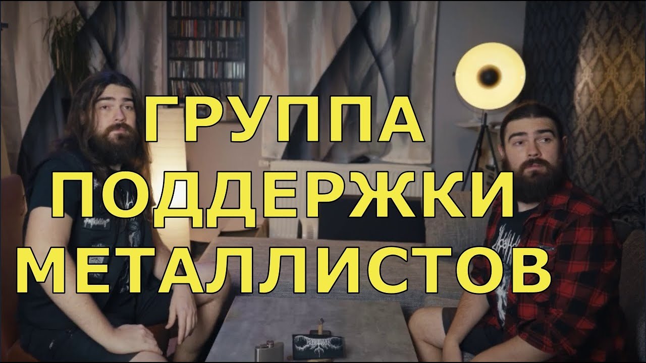 FARVANN RUS: Группа поддержки металлистов