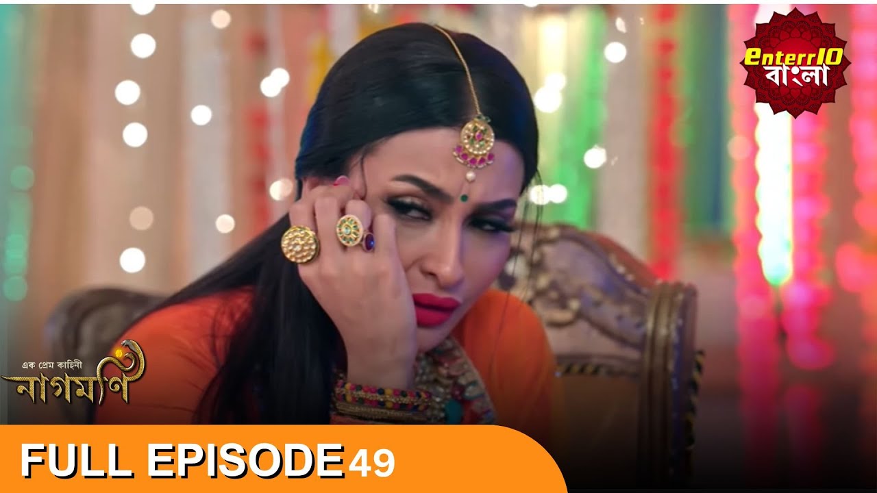 Ishq Ki Dastaan Naagmani | এক প্রেম কাহিনী নাগমণি | Full Episode 49 |   Enterr10 Bangla