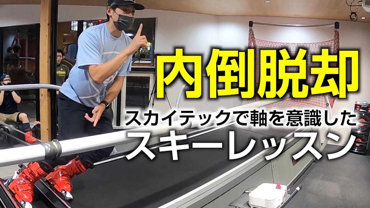 【夏のレッスン】オフシーズンで上達！スカイテックでスキーレッスン！！
