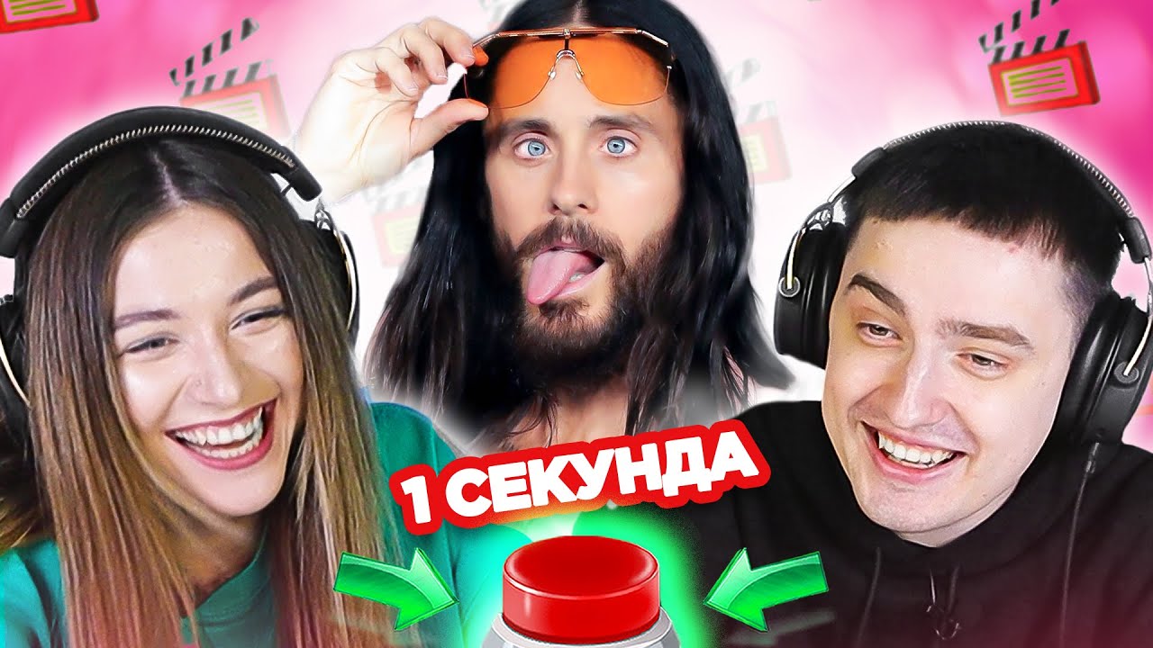 Актеры, которые поют / УГАДАЙ ЗА 1 СЕКУНДУ
