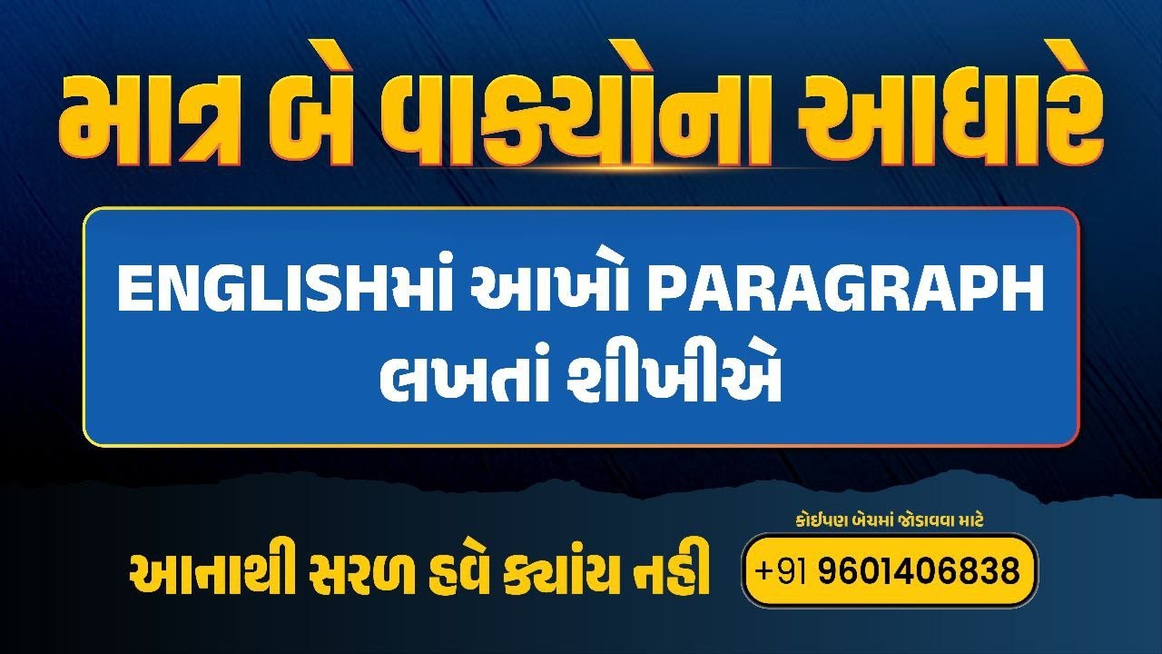 માત્ર બે વાકયોના આધારે 
