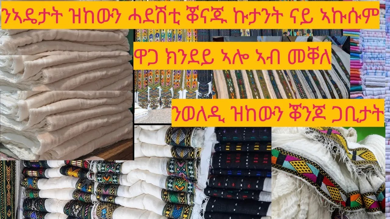 ንውህብቶ  ዝከወን ሓደሽቲ ሓደሽቲ ዝመፁ  ናይ ኣክሱም ኩታነፀላን ጋብን   ኣብ ኣዶና ሓበሻ 
