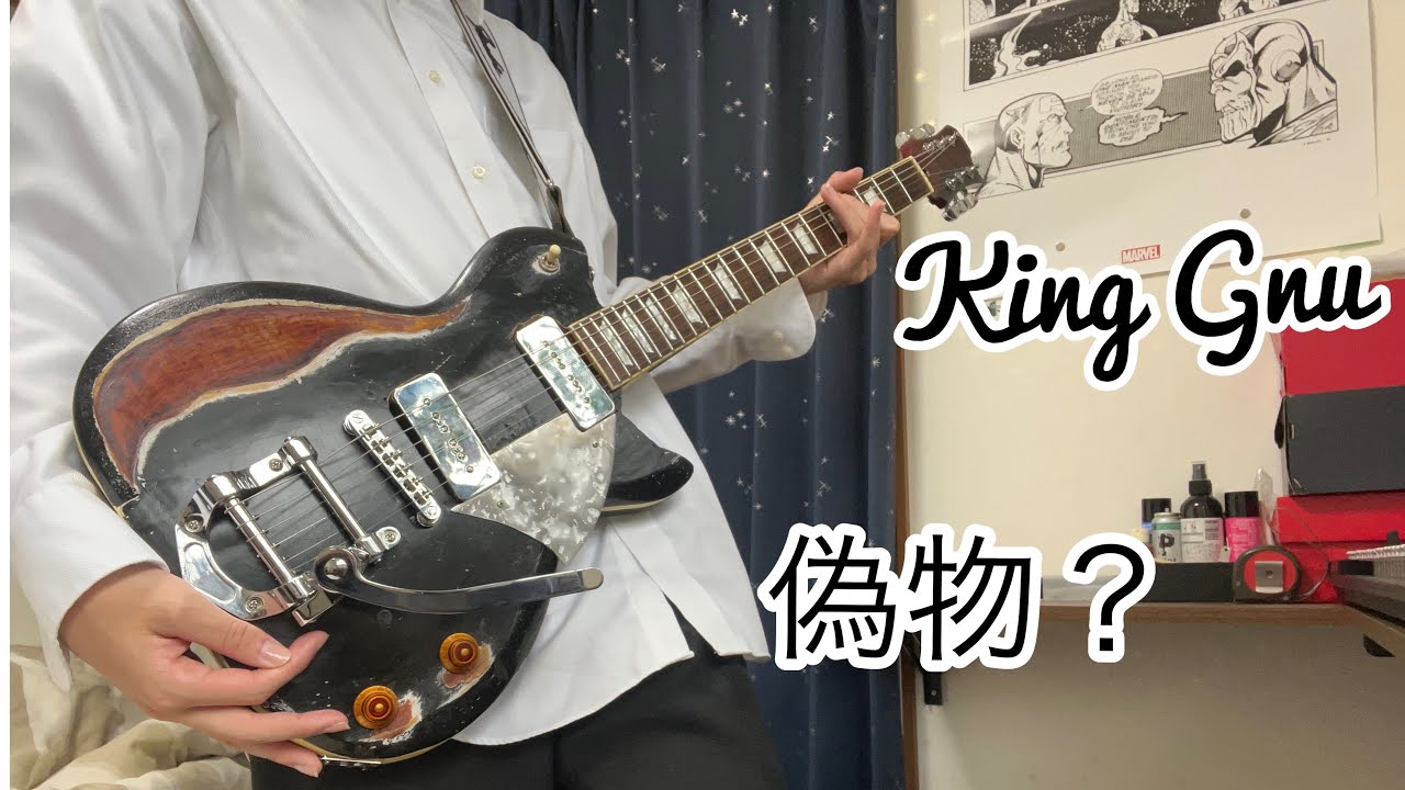 King Gnuの常田ギター作ってみた