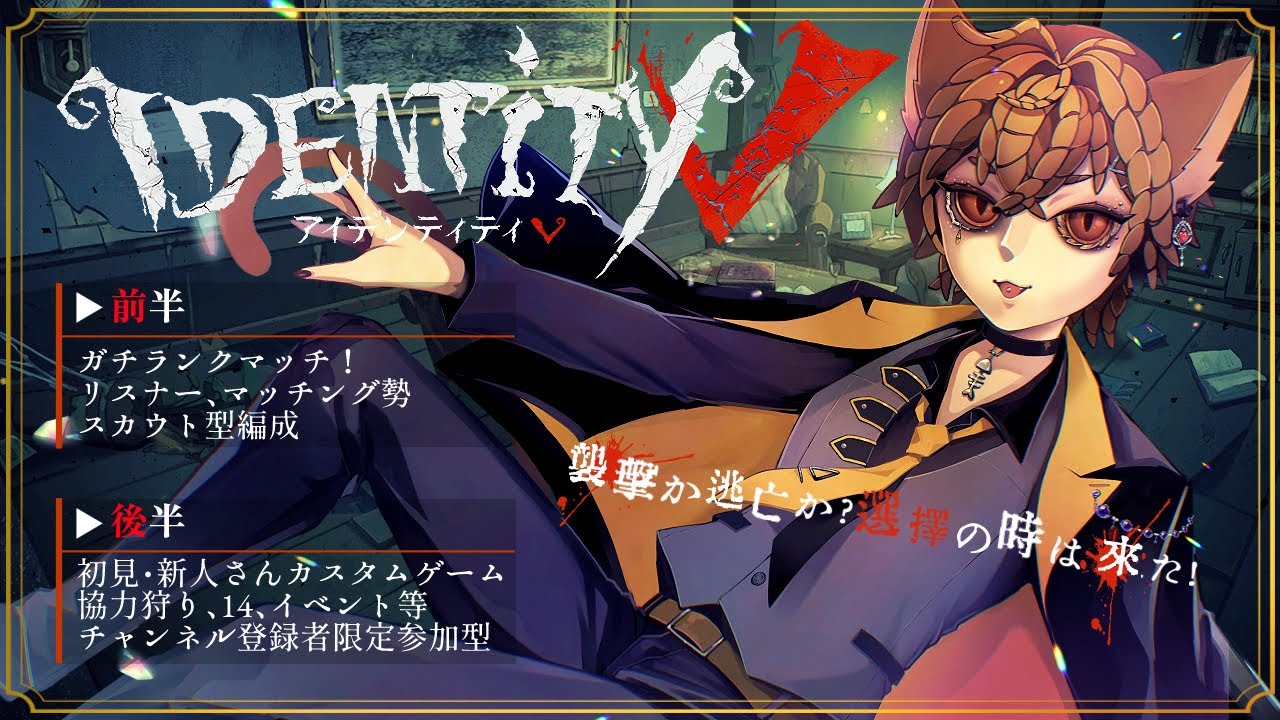 【第五人格参加型】火災極める！！ランクマとカスタム28🐾▷グスグス【難波りつ/ Vtuber】