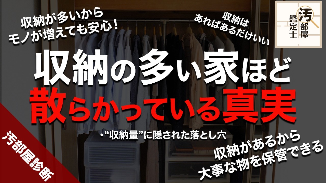 収納が多い方がいいというのは嘘