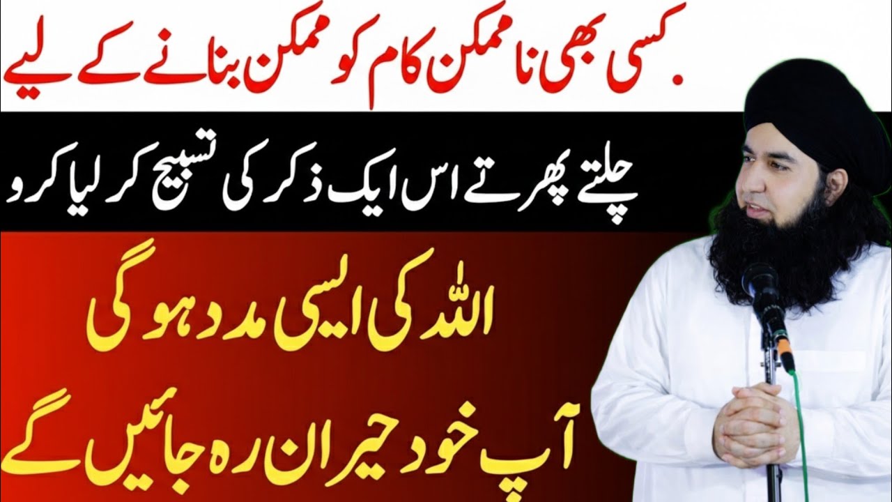 This Powerful Zikr Of Allah Make Everything Impossible To Possible | Dr hamed shaafi | Bayan 2026