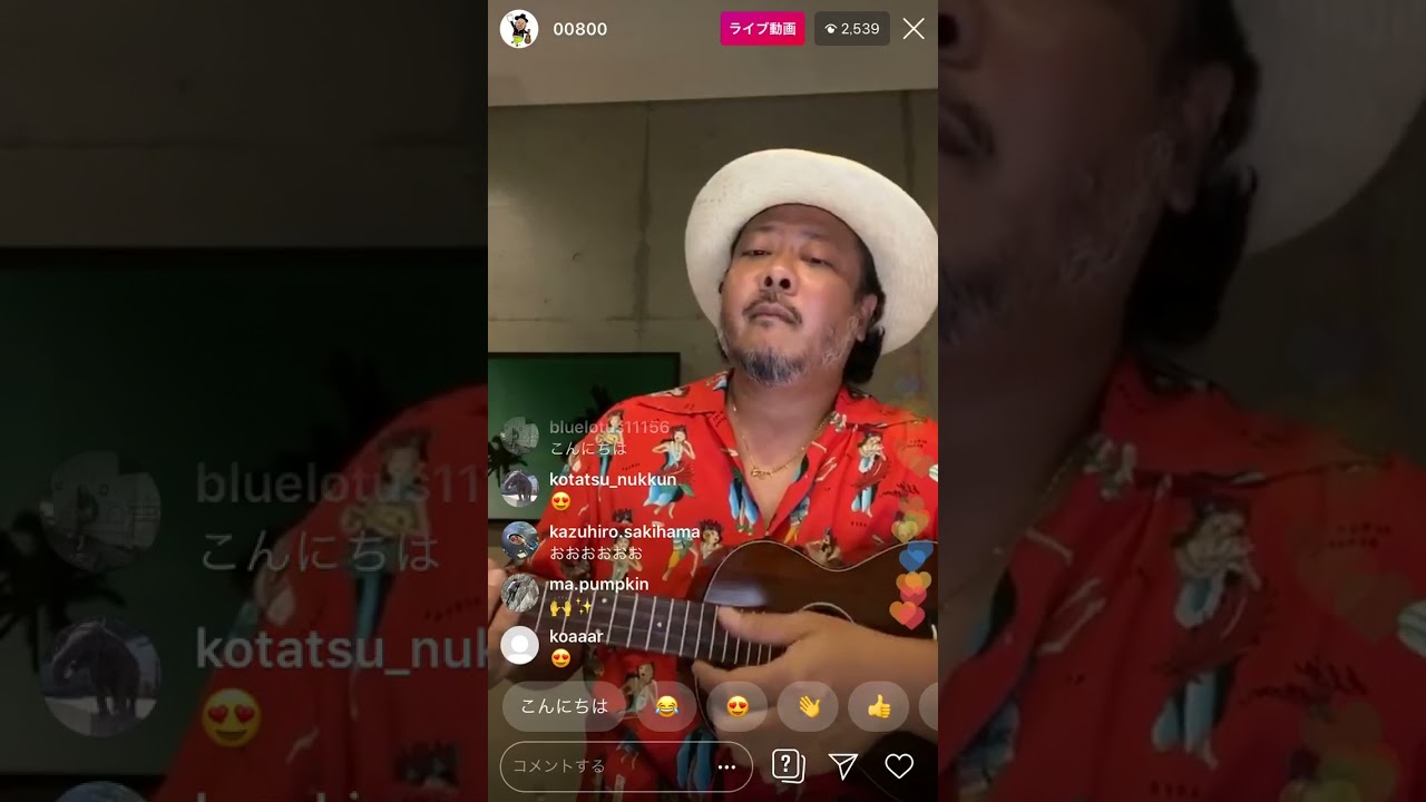 【お嫁においで】加山雄三 キヨサク インスタライブ ウクレレジプシー MONGOL800 モンパチ