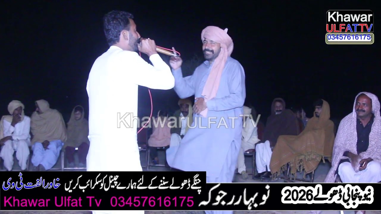 New Panjabi Dholay No bahar Rajokah 2026 Shang 190 - Khawar Ulfat tv