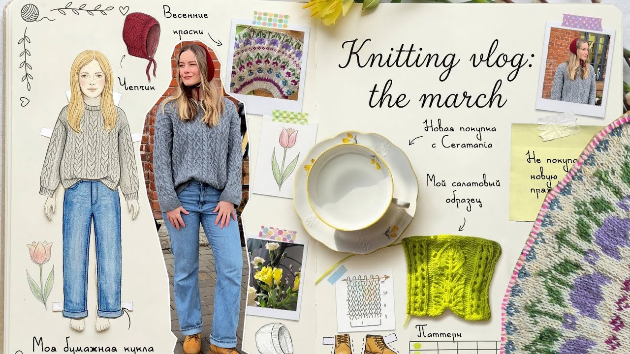 Knitting vlog. Готовые работы: Fjord и лопи с грибочками. Планы на весну🌷