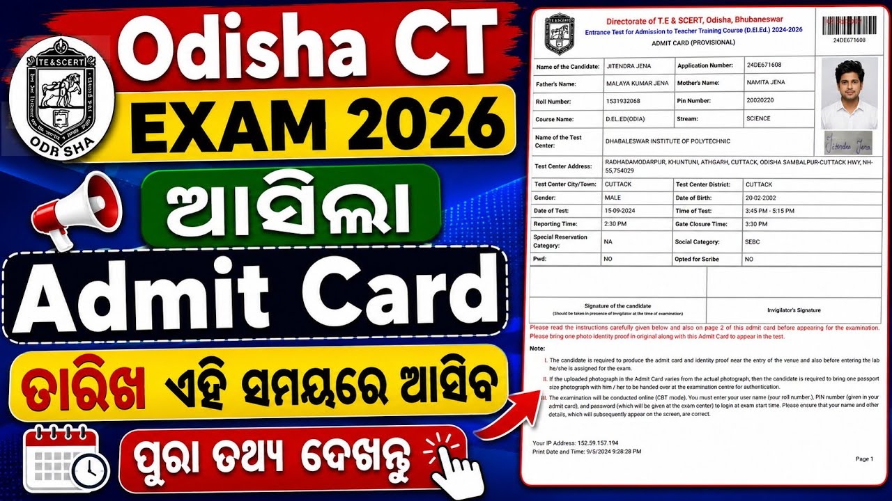 CT Entrance Exam 2026 Odisha | Odisha CT Admit Card 2026 | CT Admit Card 2026 Odisha 