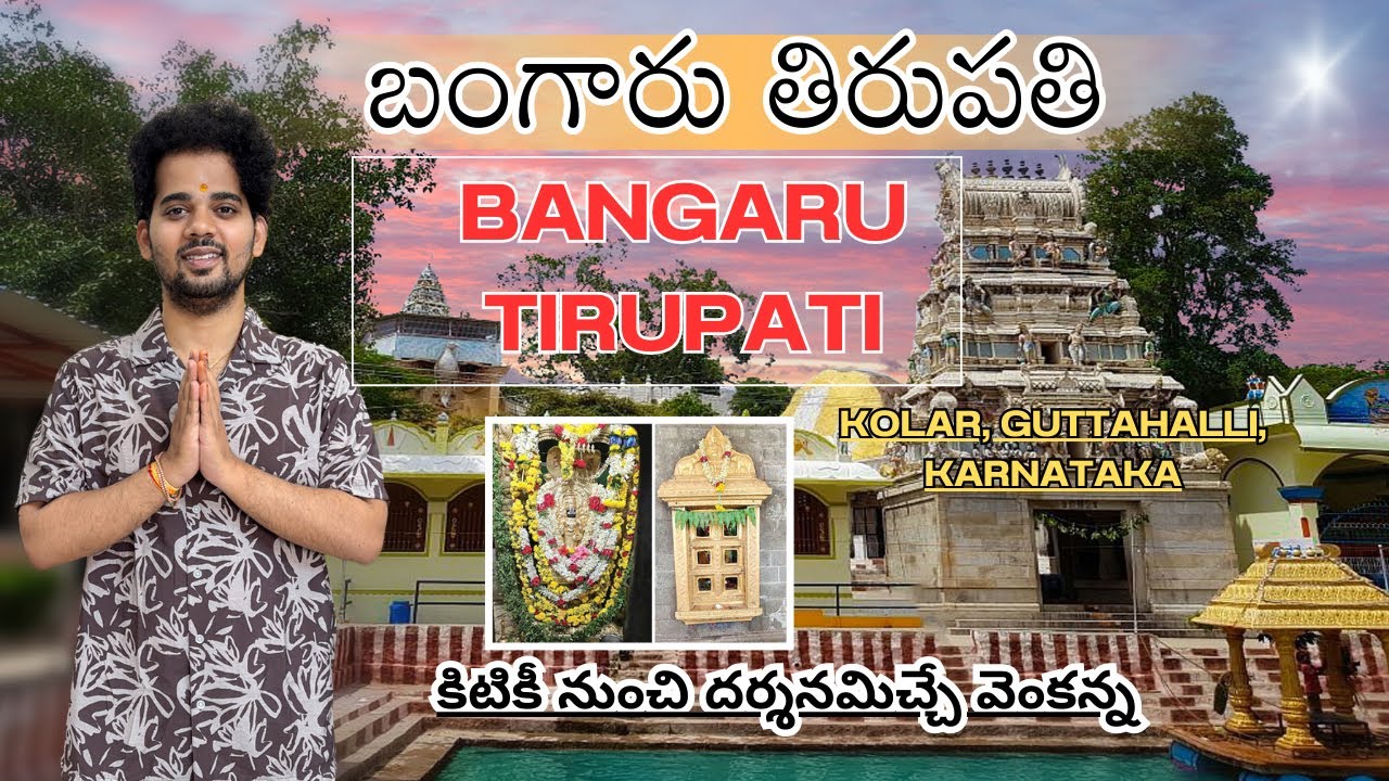 BANGARU TIRUPATI TEMPLE | బంగారు తిరుపతి | 5000 years Old Temple | Guttahalli, Kolar, Karnataka | 🛕