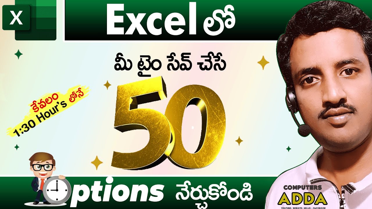 😮 Ms-Excel లో 